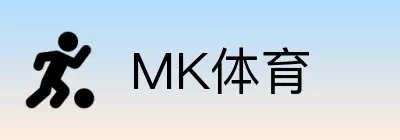 MK体育 logo